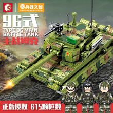森宝203106中国兵器96式主战坦克男孩DIY拼装小颗粒积木军事玩具