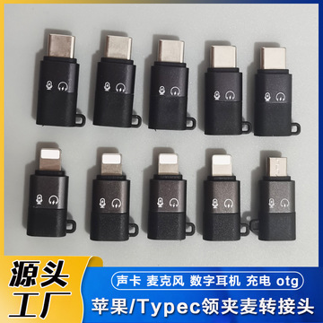 适用苹果otg转接头无线麦克风typec转苹果安卓数字耳机声卡转接器