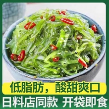 即食裙带菜海藻沙拉裙带菜丝海带丝梗丝海白菜丝日料海藻中华海草