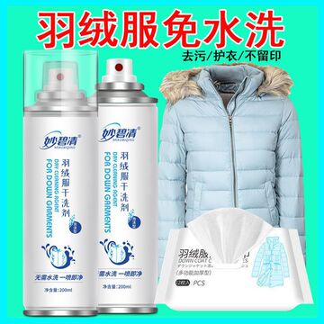 羽绒服清洁剂洗干洗剂泡沫清洁湿纸巾清洗剂去污去油渍家用湿巾热