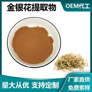 原料金银花提取物10:1食品级绿原酸1kg起批现货包邮金银花粉-阿里巴巴