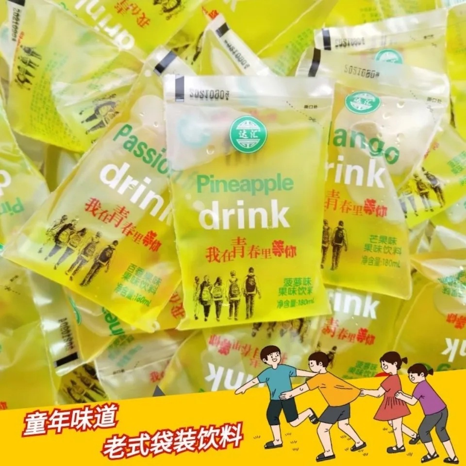 网红老式冰袋冰水怀旧果味饮品小卖部地摊回忆汽水整箱批发