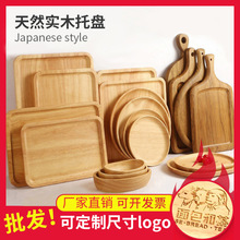 日式木质托盘长方形家用水果茶杯盘木碟木制烧烤烤肉餐盘实木盘子