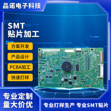 PCBA电路板线路板SMT贴片加工DIP插件后焊广州厂家一站式成品组装
