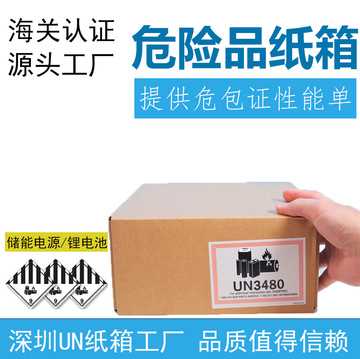深圳锂电池un危包纸箱储能电池un危包纸箱电池纸箱危险品un危包箱