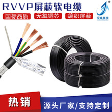 厂家批发国标9芯屏蔽电缆线无氧铜导体9*0.5平方RVVP设备控制线