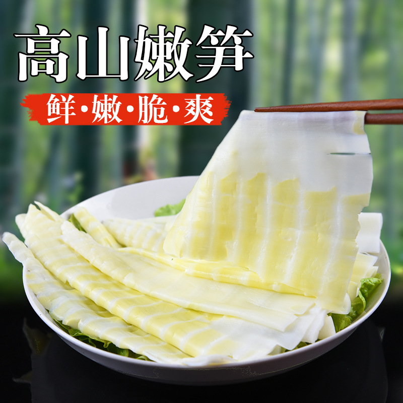 产地热销优鲜道四川火锅鲜笋片250g袋手剥笋片皮方竹笋火锅配菜