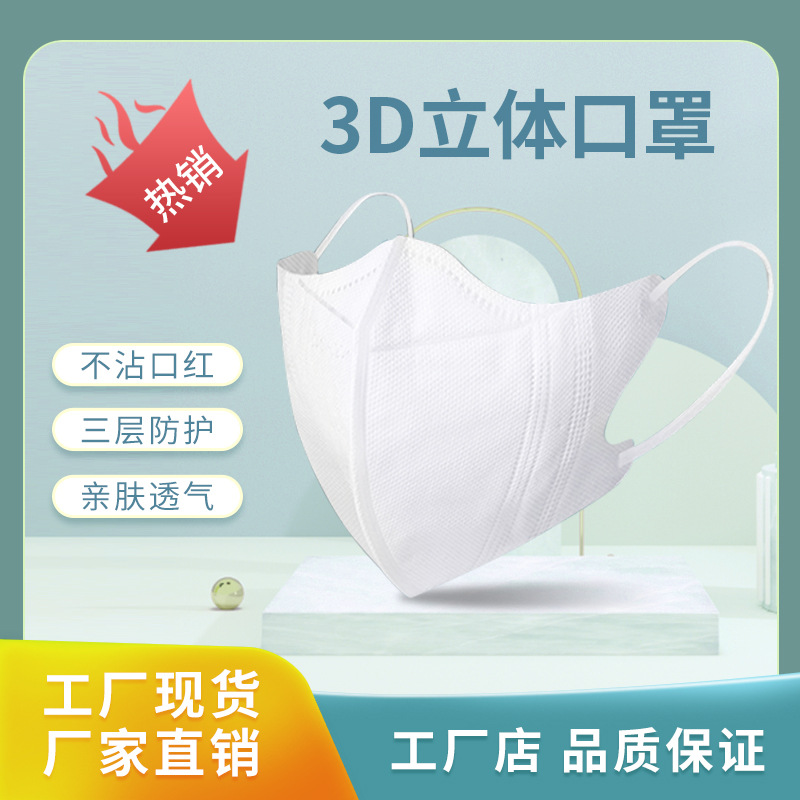 3D Mask Disposable Three-Layer Adult Dustproof Facemask Children's Three-Dimensional Protective White Mask Cheap Wholesale