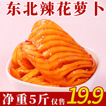 东北辣花萝卜咸菜开胃下饭菜500g腌制8斤整箱商用甜辣香脆泡菜