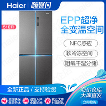 Haier/海尔 510升母婴十字四开门一级双变频风冷无霜冰箱家用智能