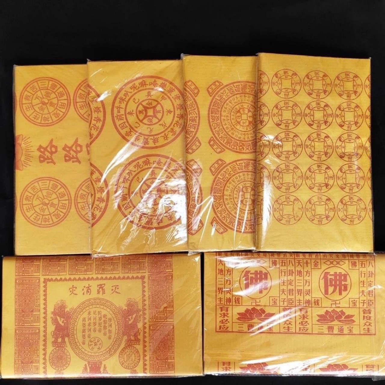 往生神咒万贯金钱通天币五方佛印路路通招财消灾火供祭祀黄表烧纸