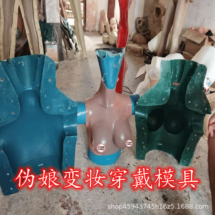 伪娘变妆穿戴产品模具制作开发设计假胸假阴裤模具假肚子灌胶模具
