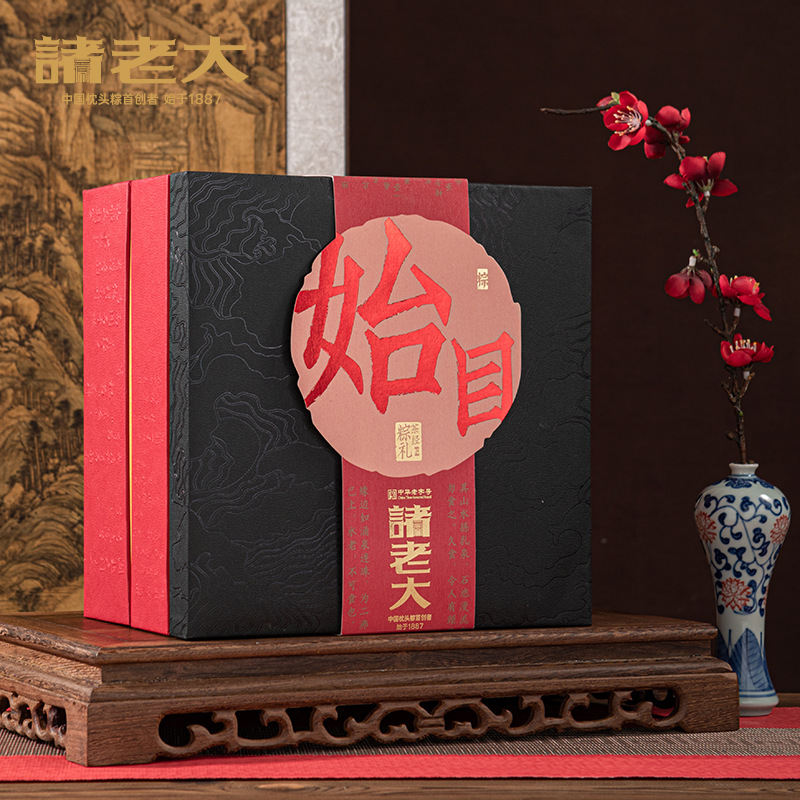 诸老大粽子礼盒茶经始目嘉兴蛋黄粽甜咸粽茶粽端午节商务成都送礼
