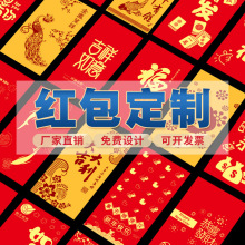 利是封潮流烫金印刷企业红包直营logo潮流时尚代发个性创意红批发