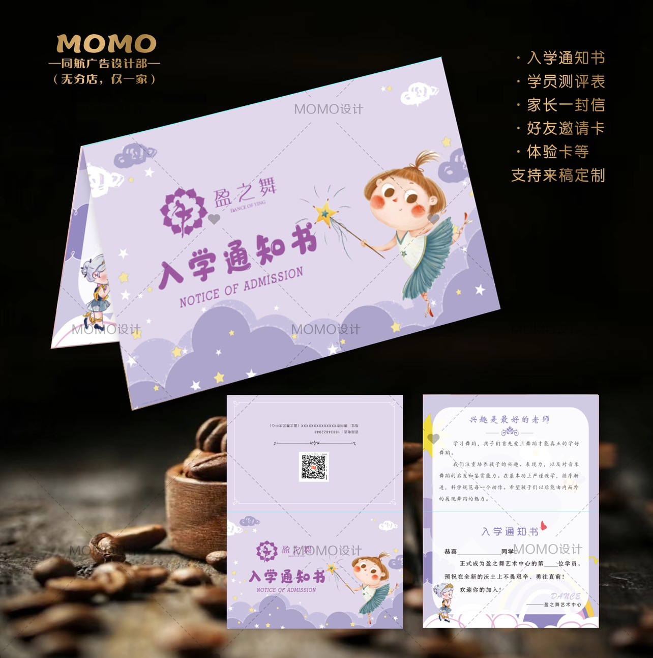 中国舞蹈入学通知书芭蕾舞新生入学包拉丁舞学校录取通知书测评表