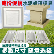 蜂箱模具水泥制品蜂箱模具全套格子自制DIY制作工具材质配件养蜂