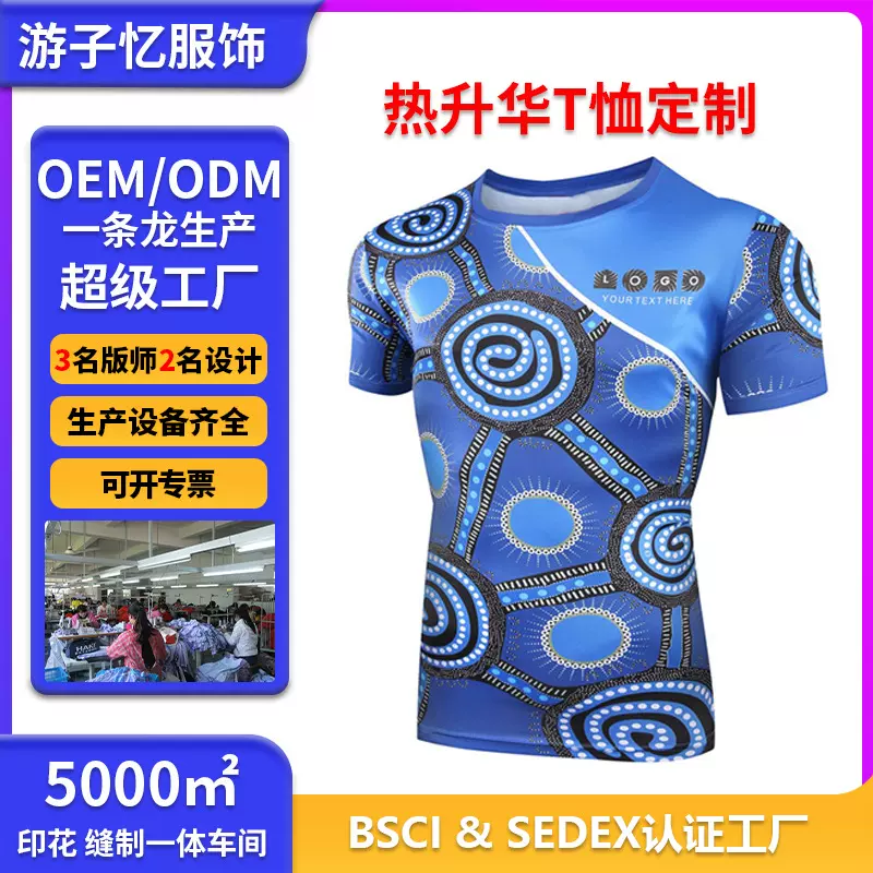 厂家定制印花t恤定制3d热升华广告衫工作服外贸出口数码t恤定制