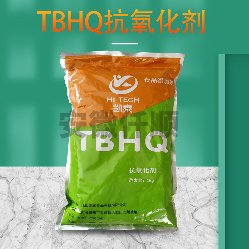 食品级 tbhq 特丁基对苯二酚 食品油脂抗氧化剂 防腐剂 现货供应