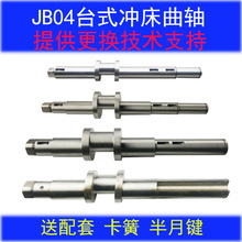 JB04台式压力机电动冲床配件0.5T1T2T3T4T贡频曲轴主轴偏心轴