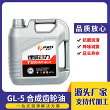 普润达重负荷齿轮油GL-5车用齿轮油85W90工程机械 工业齿轮油厂家