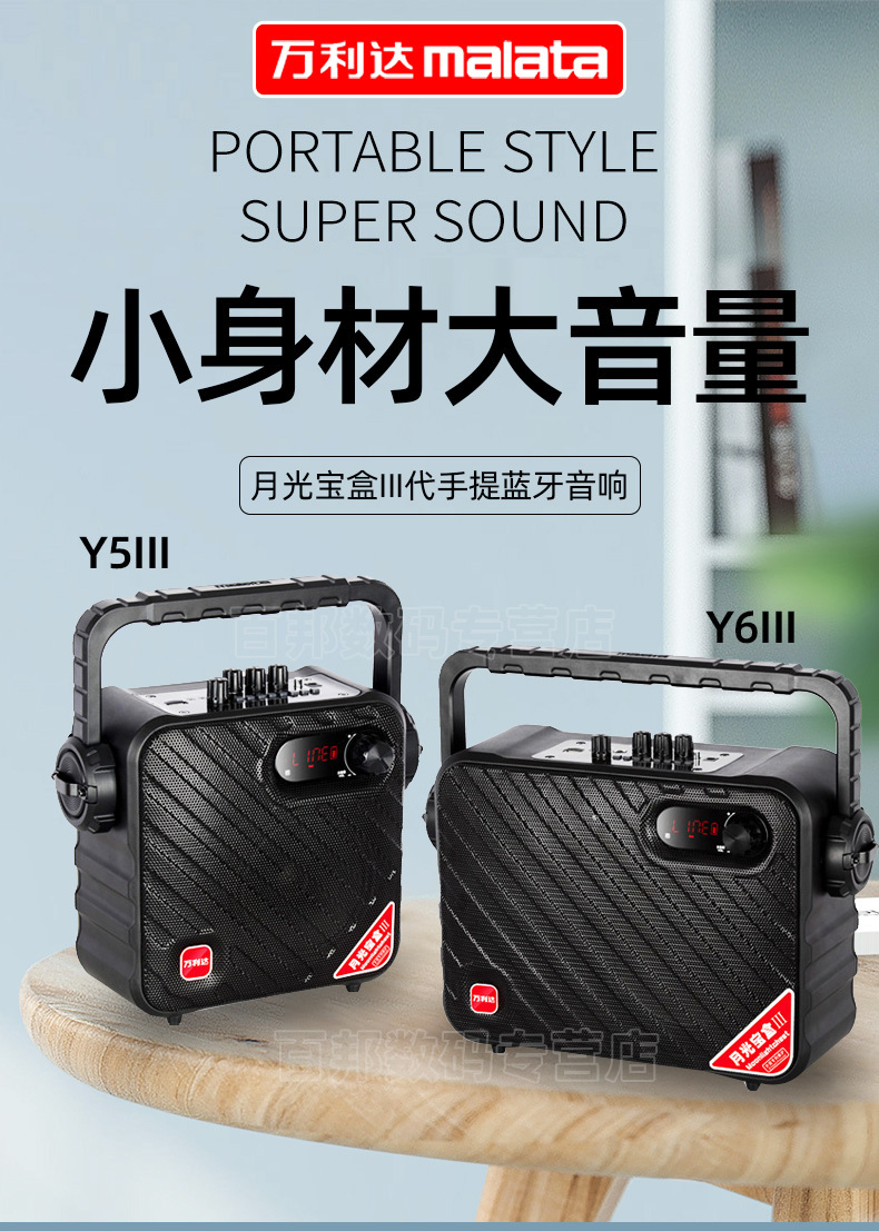 万利达音响y5y6月光宝盒三代升级版大功率广场舞音箱户外蓝牙唱歌