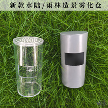 雨林缸喷淋系统大号水陆仓雾化器工具造景材料套装盆景商用鱼缸