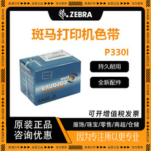 ZEBRA斑马P330I证卡打印机色带 P330I制卡机黑色带 P310专用色带