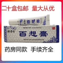 琪源堂百想膏草本乳膏皮肤外用止痒草本乳膏