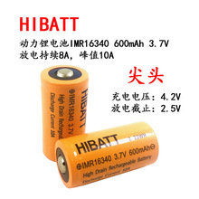 10A IMR16340平头/尖头3.7V电动工具 强光手电筒HIBATT动力锂电池