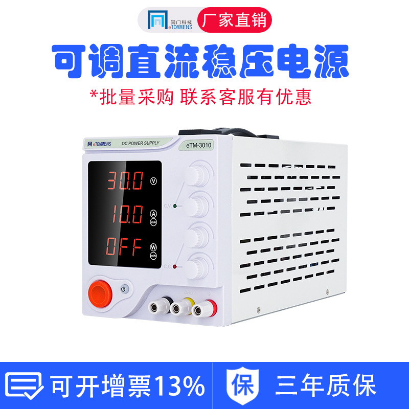 同门可调直流稳压电源数显30V60V5A1A维修老化实验充电测试供应器