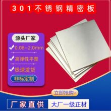 301不锈钢板冷轧钢板激光切割304不锈钢加工剪板耐热201不锈钢卷