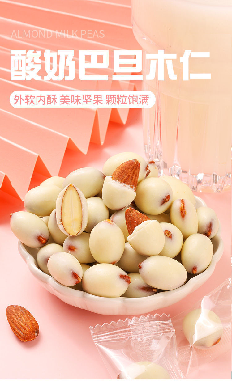 网红酸奶巴旦木仁巧克力坚果年货节杏仁奶豆散装休闲零食小吃批发