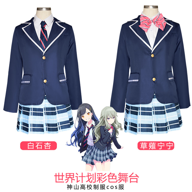 现货世界计划彩色舞台神山高校制服cos服白石杏草薙宁宁校服cos服