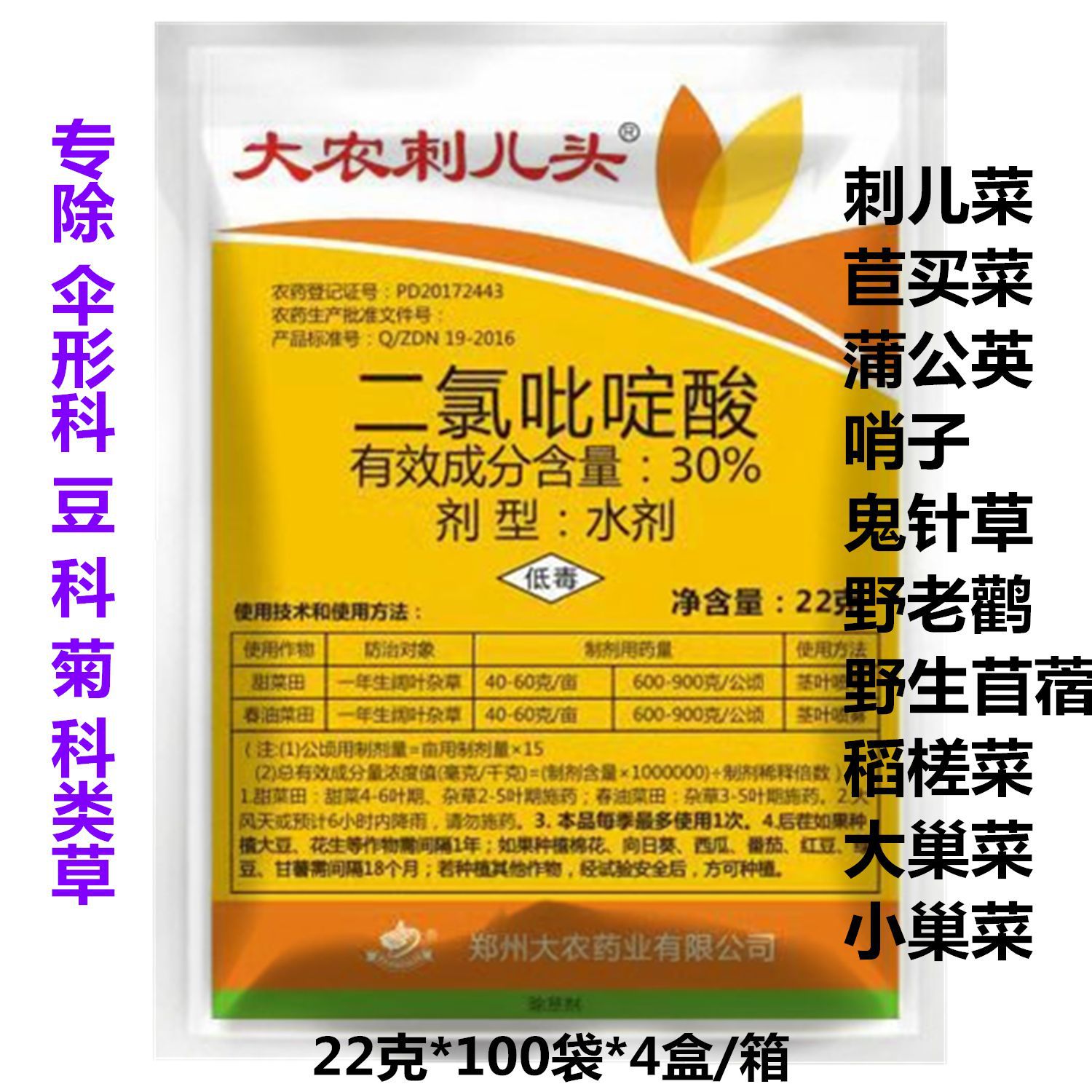 刺儿头二氯吡啶酸芦笋油菜 甜菜 草坪 玉米田除草剂除刺儿菜鬼针