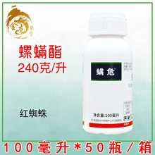 螨危24%螺螨酯柑橘月季果树杀螨剂红蜘蛛茶黄螨农药100ml