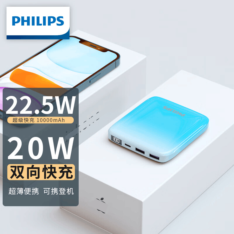 飞利浦充电宝10000毫安超薄小巧迷你便携双向快充移动电源适用于