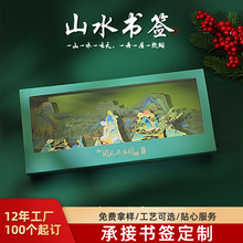 中国风青绿江山水书签套装 金属文创彩绘书签夹 国潮特色商务礼品