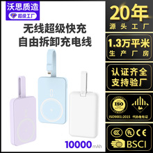 无线磁吸超薄充电宝10000mah可拆卸自带线20W移动电源power bank