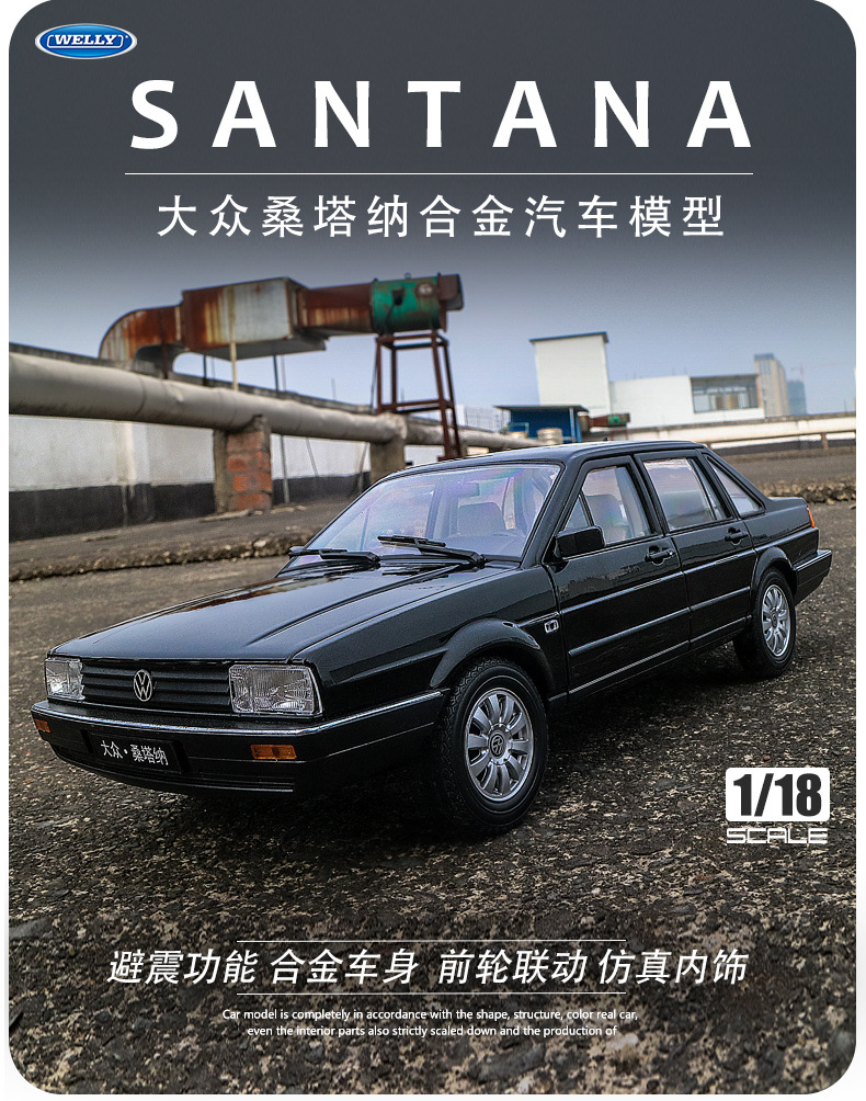 威利原厂1 18大众桑塔纳汽车模型仿真合金普桑车模摆件金属礼物黑