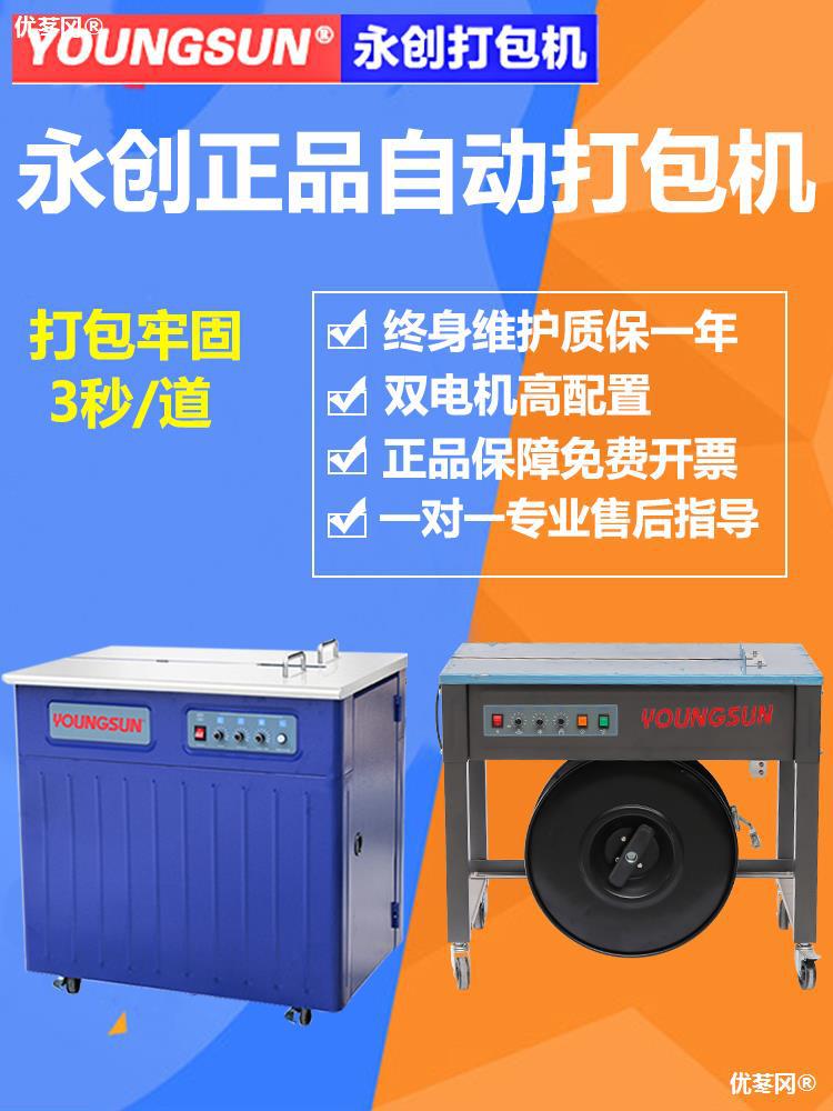 杭州永创半自动打包机ys电动热熔塑料带pp带捆扎带收紧一体机打捆