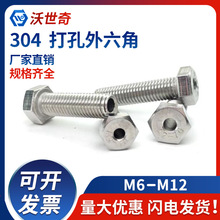 外六角空心螺丝中空螺栓M5-M20304不锈钢穿线通孔螺钉DIN933机械