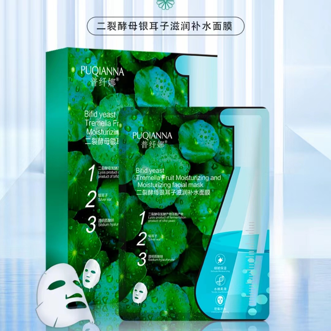 普纤娜二裂酵母银耳子滋润补水保湿面膜护润肤面膜网红带货5片装