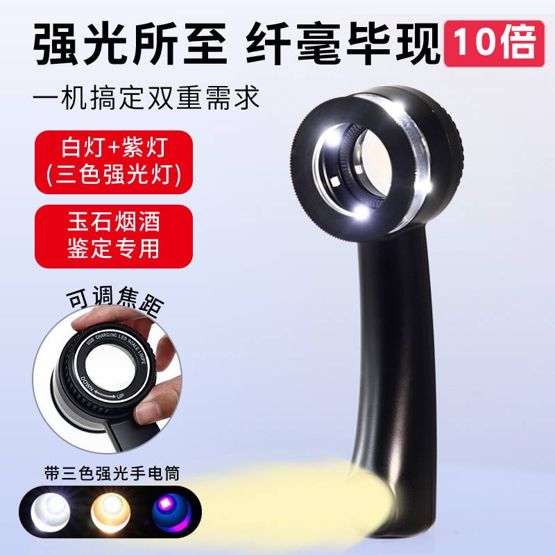 跨境新品带强光手电放大镜高倍10倍充电珠宝紫光高清玉石烟酒鉴定