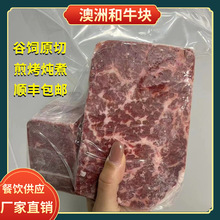 澳洲和牛肉新鲜的生牛肉冷冻上脑边角料牛排烧烤烤肉餐饮食材商用