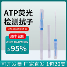 ATP荧光检测仪拭子采样棒清洁度细菌检测仪拭子微生物快速检测棒