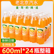 新日期老北京汽水600ml*24瓶童年儿时经典盐汽水碳酸饮料整箱包邮