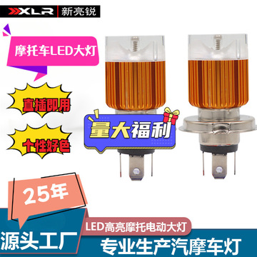 工厂跨境直供摩托车远近光灯电动车灯 h4 ba20d大灯灯泡4灯珠爆闪