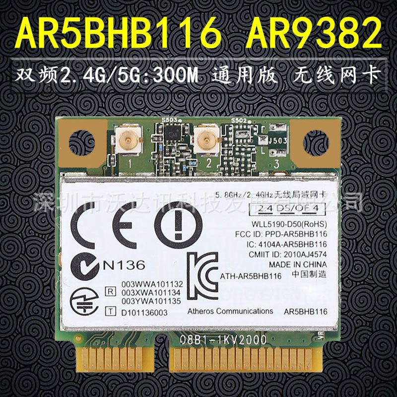 ar9382 5g双频笔记本内置无线网卡wifi模块工控机广告机ar5bhb116