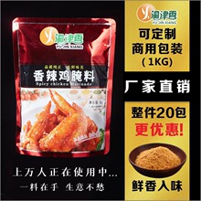 渝津香香辣鸡腌料1kg/120g家用商用撒料烤翅烤肉烧烤料辣椒粉批发