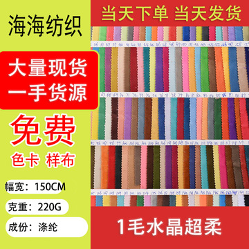 厂家直销批发 1毛水晶超柔220g 玩具服装短毛绒 鞋